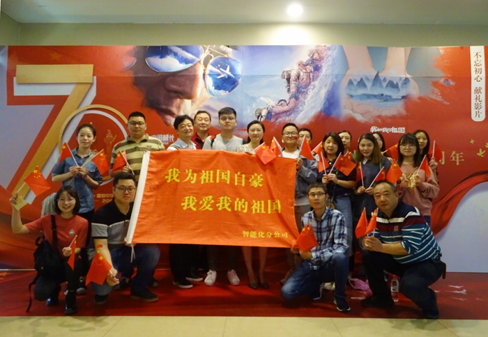 1570613152823327.jpg 图1 智能化分公司观影活动现场.jpg