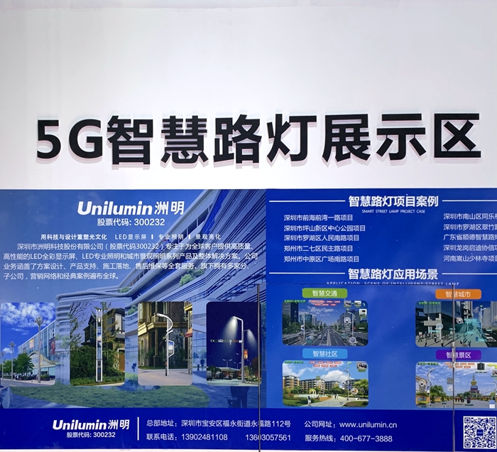 图1-2  5G智慧路灯.jpg