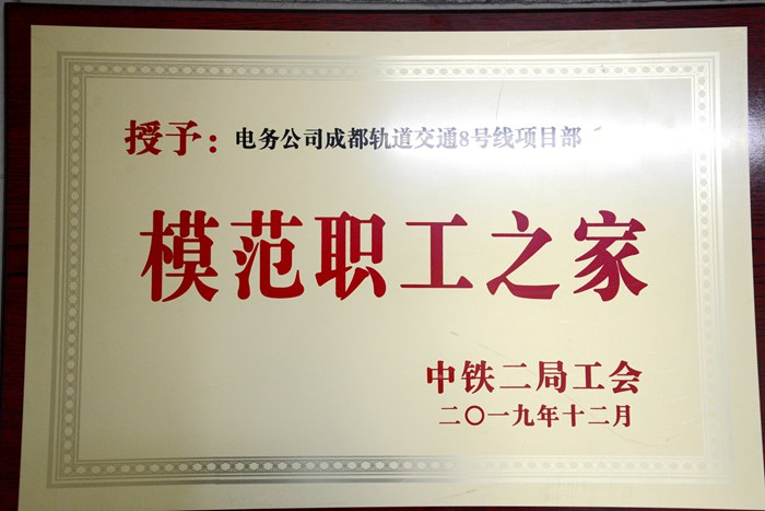 图2：模范职工之家_副本.jpg
