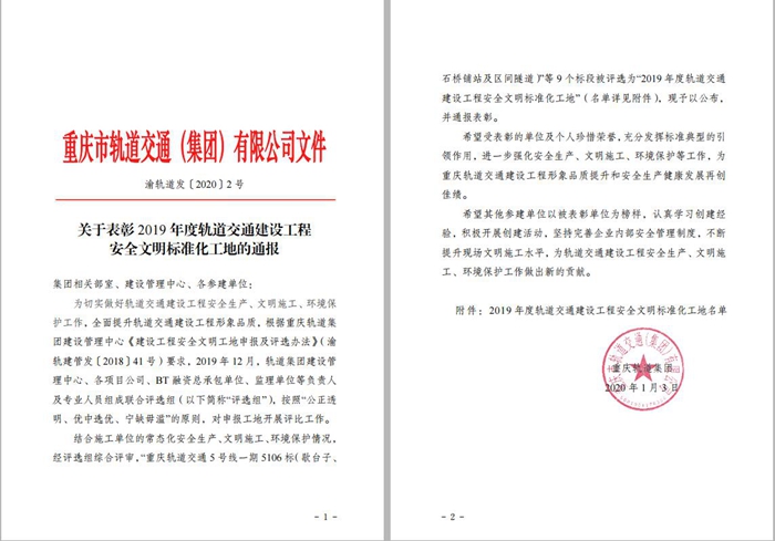 1578639092383025.jpg 表彰通报_副本.jpg