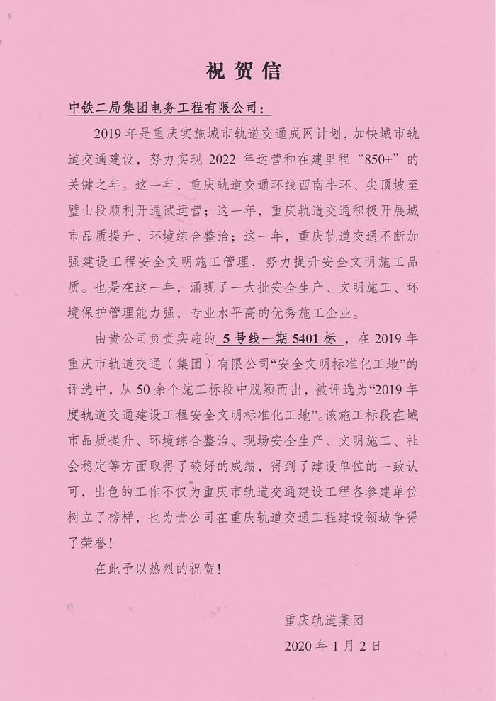 1578639109100569.jpg 祝贺信_副本.jpg