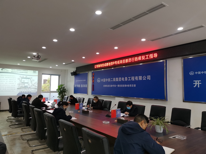 1582020343795313.jpg 图2:电务公司对项目防疫复工指导_副本.jpg