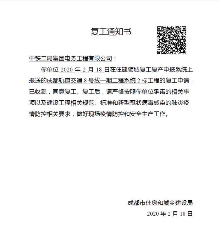 8.复工通知书_副本.png