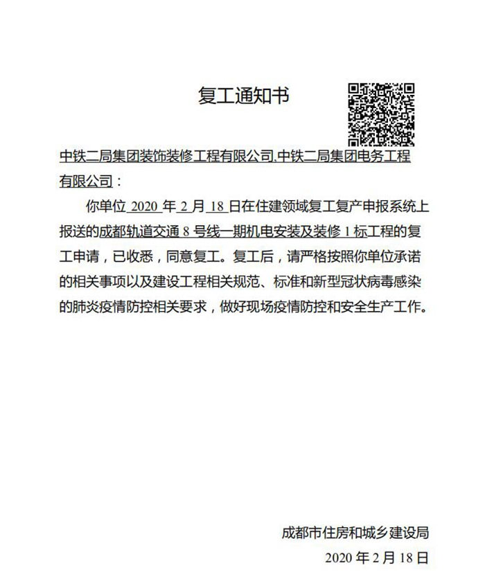 1582175003376786.jpg 图二:复工通知书_副本.jpg