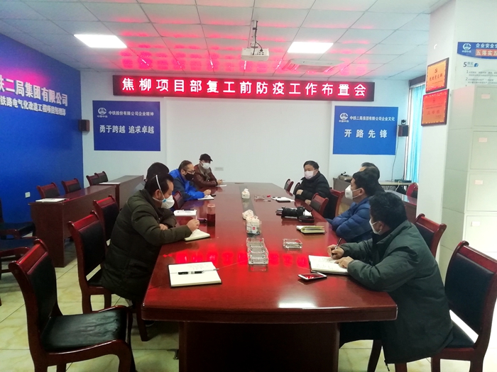 1582601533935984.jpg 召开复工前防疫布置会_副本.jpg