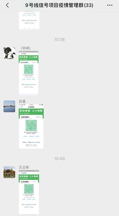 图3：项目部成立防疫管理群.jpg