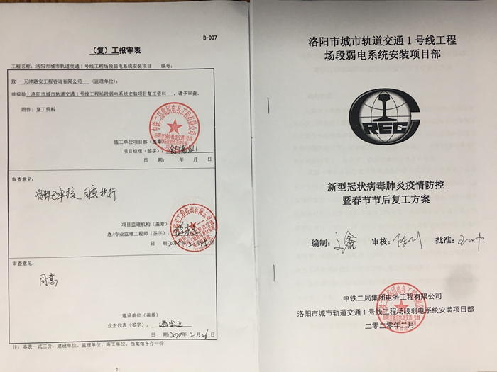 图2 项目复工获批文件_副本.jpg