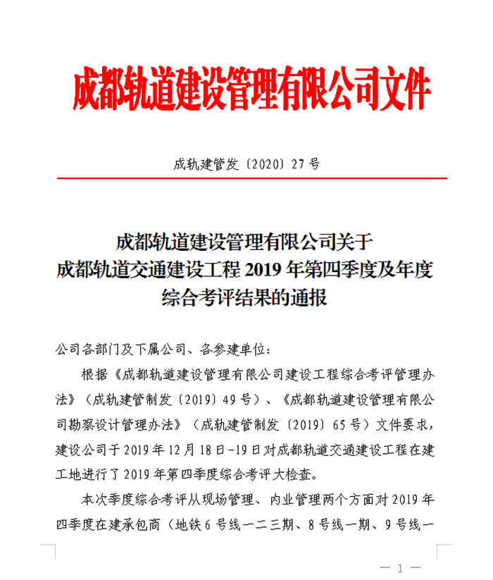 1583028599305525.png 图1:成都轨道建设管理公司信誉评价1_副本.png