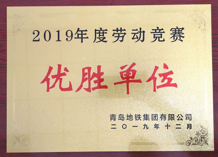 1585398586109941.jpg 劳动竞赛优胜单位_副本.jpg