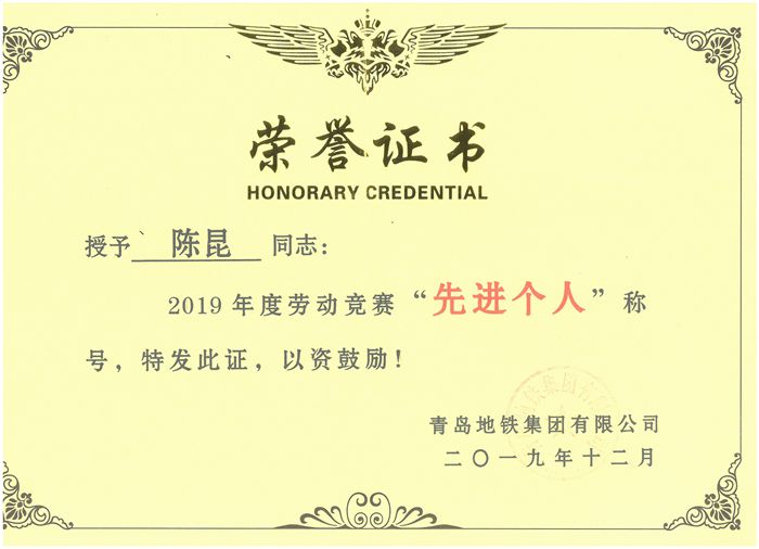 1585398624119649.jpg 劳动竞赛先进个人_副本.jpg