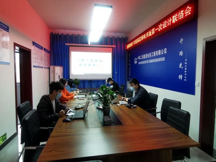 1585735519101296.jpg 附图一:设计联络会项目部会议现场_副本.jpg