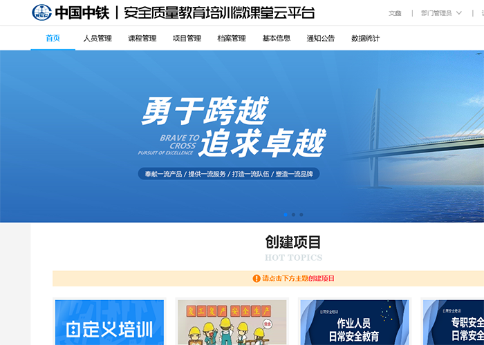 1585799319706452.png “中国中铁安全质量教育微课堂”平台副本.png