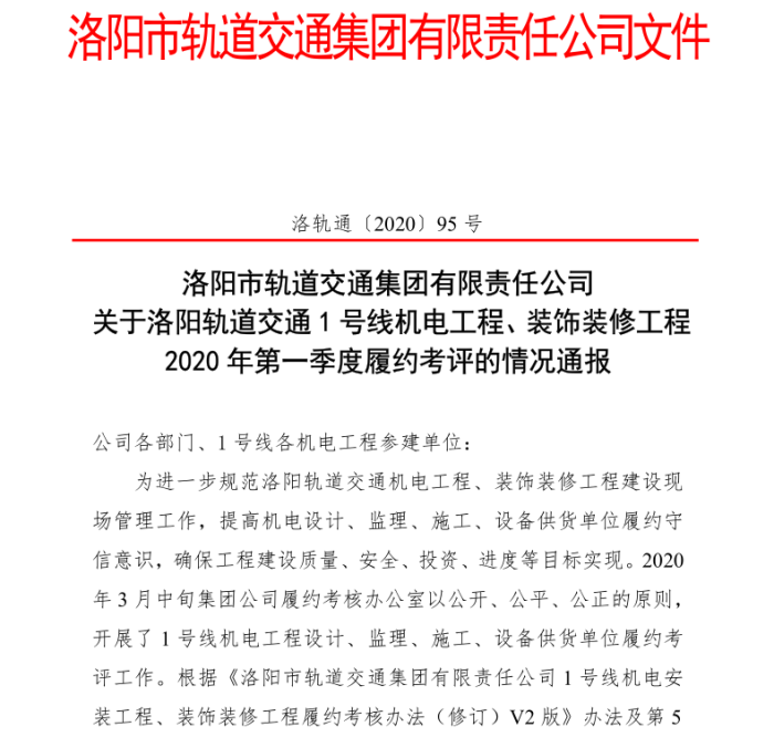 图一：履约考评红头文件.png