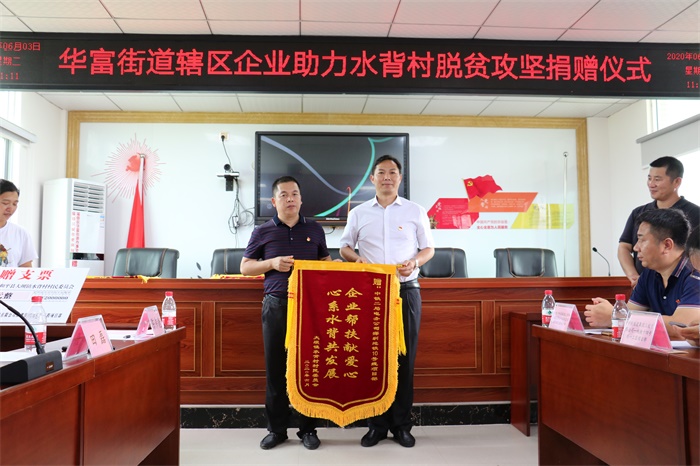 1591948396863518.jpg 图1:水背村向中铁二局赠送锦旗.jpg