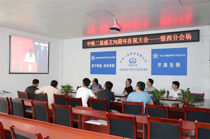 1591964321114378.jpg 中铁二局成立70周年大会直播(银西).JPG