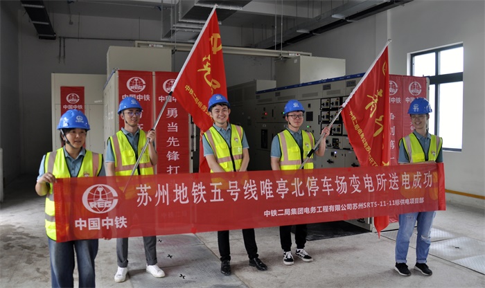 1593091034277899.jpg 首通段变电所成功-唯亭北牵引所(苏州地铁5号线中铁二局电务公司--马诚摄影).JPG