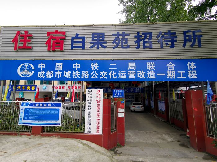 图1：项目部驻地.jpg