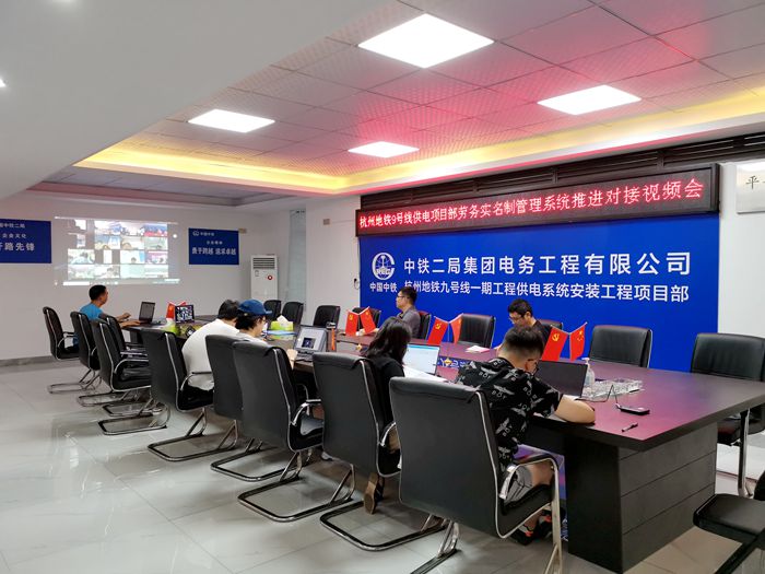 图1：劳务实名制管理系统推进对接视频会现场_副本.jpg