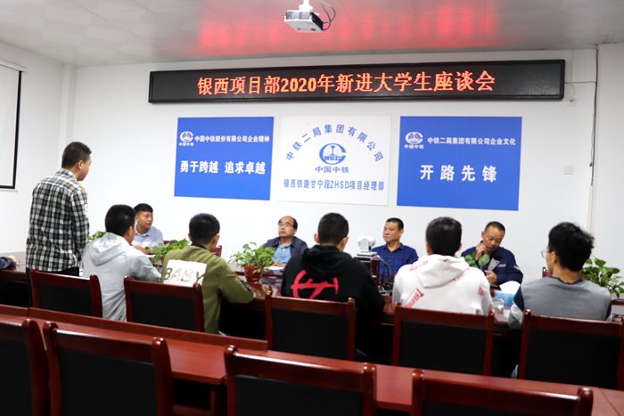 银西项目部召开2020年新进大学生座谈会_副本.jpg