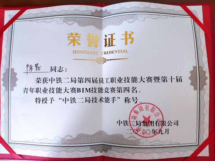 图2：中铁二局技术能手_副本.jpg