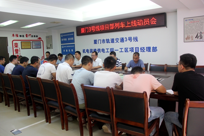 图1：组织召开列车上线动员会（杨珊珊摄）.JPG