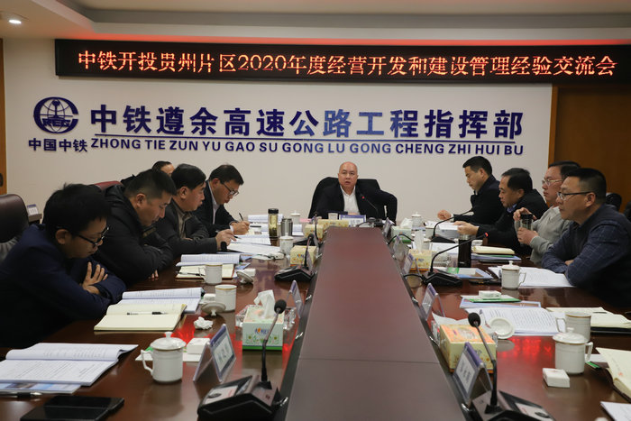 中铁开投副总经理张国华主持召开贵州片区2020年度经营开发和建设管理经验交流会.JPG