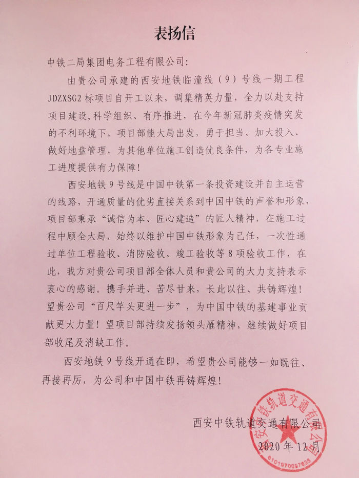 1608775138112381.jpg 图1:表扬信.jpg