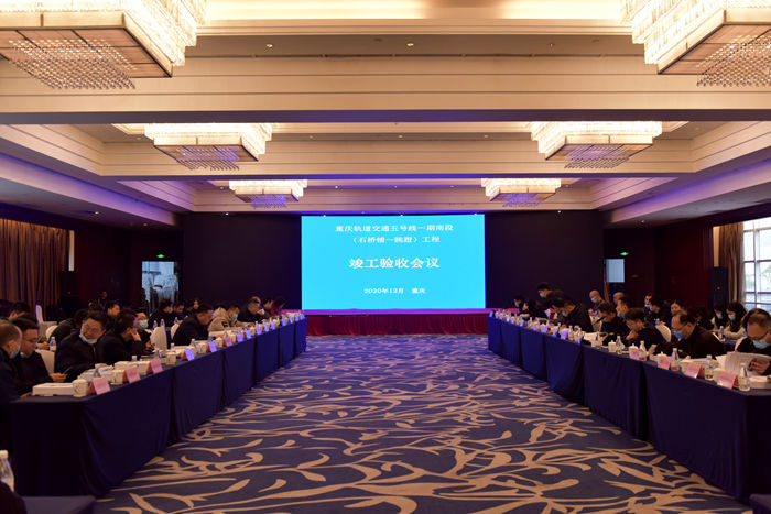 1609206347320887.jpg 图一 竣工验收会议现场.JPG