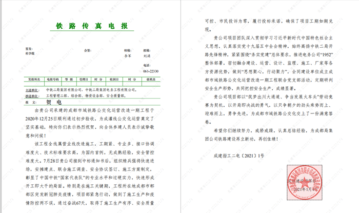 图：成都局建设指挥部表扬信.png