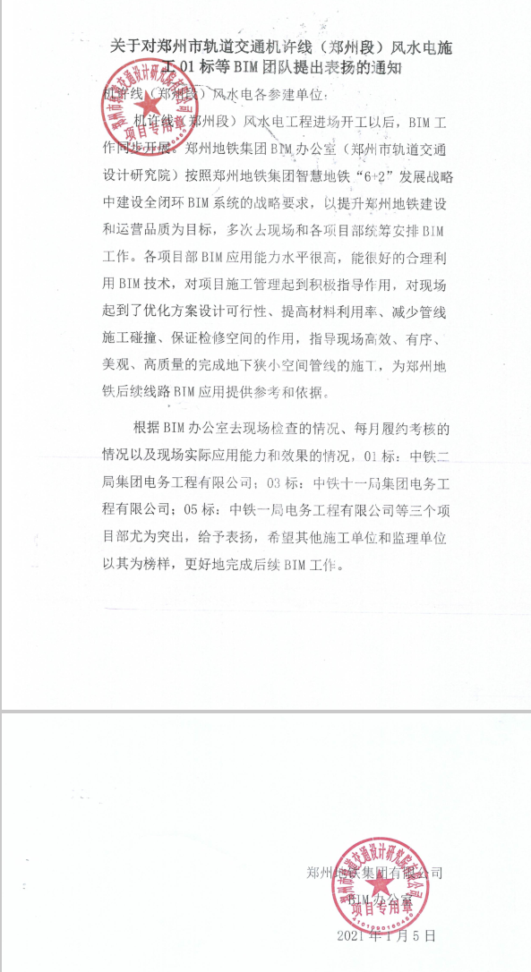 图1：BIM团队表扬信.png