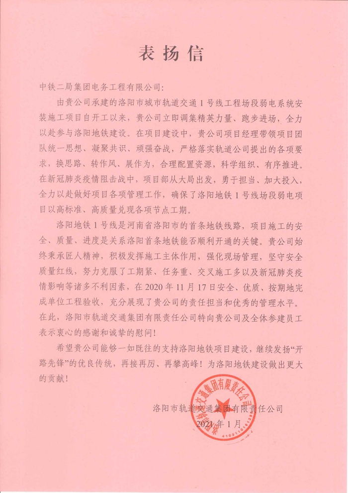 图一：表扬信.jpg