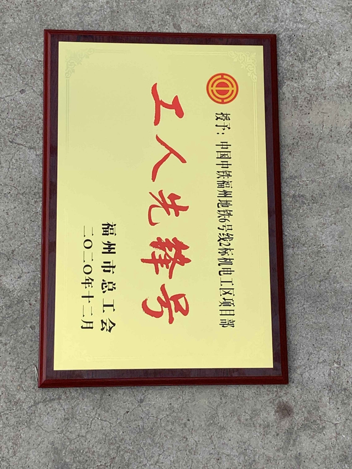 福州工人先锋号.jpg