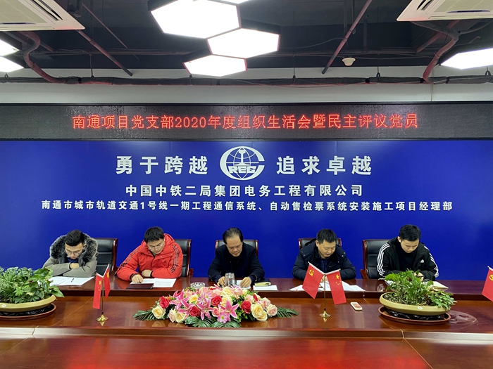 图2：2020年度组织生活会暨民主评议党员.jpg