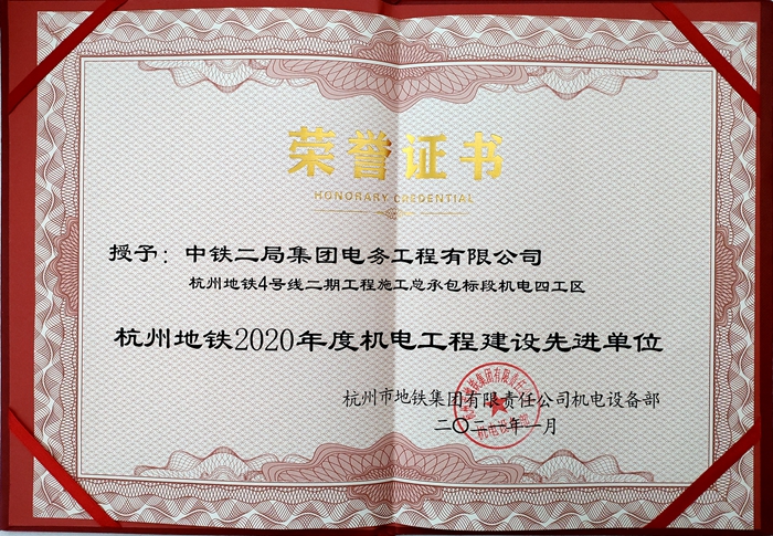 2020年度机电工程建设先进单位_副本.jpg