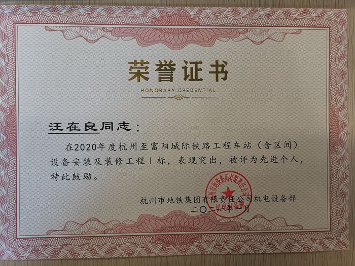 图2：先进个人汪在良.jpg