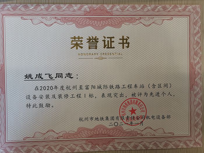 图3：先进个人姚成飞_.jpg
