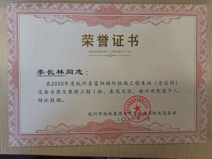 图4：先进个人李长林.jpg