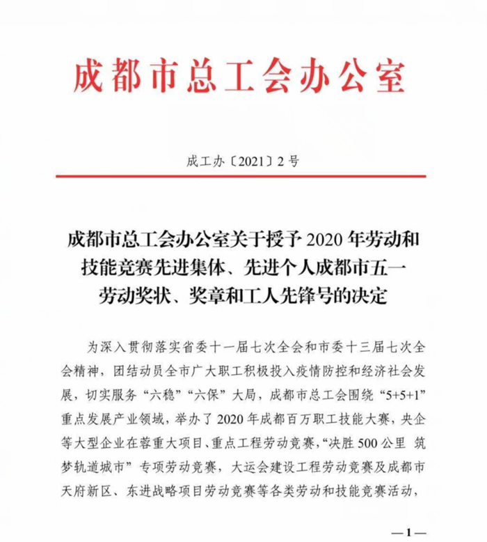 1613878522131251.png 图1:获奖文件.png