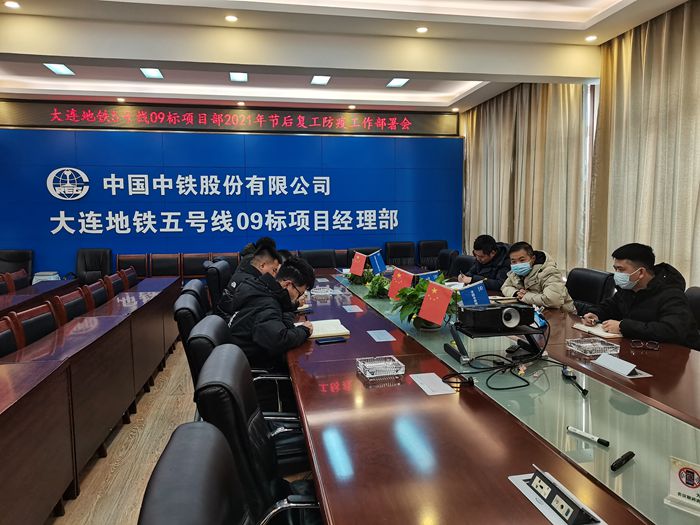 图1：复工防疫部署会.jpg