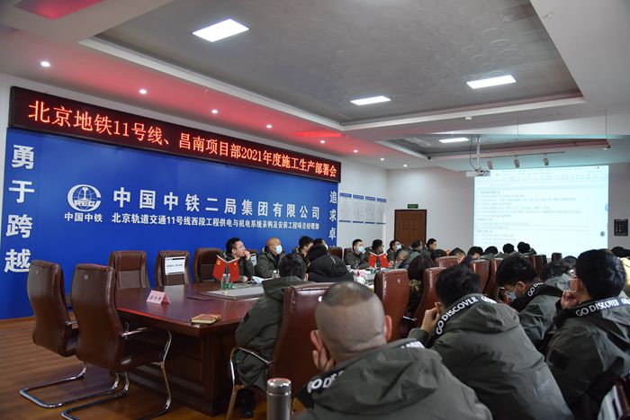图：年度施工生产部署会.jpg