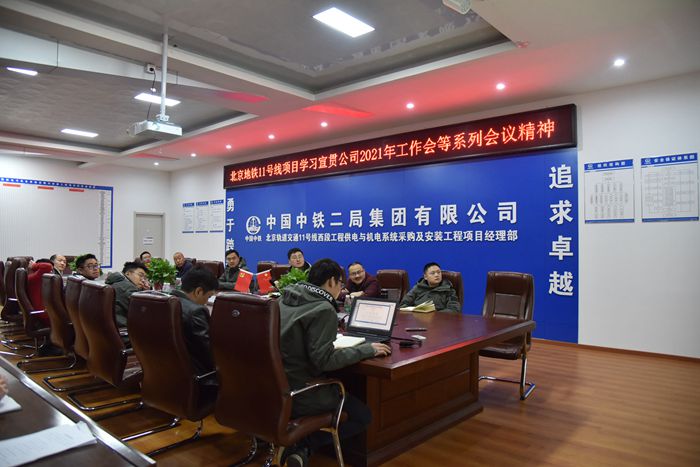 图：学习宣贯公司2021年工作会系列会议精神.jpg