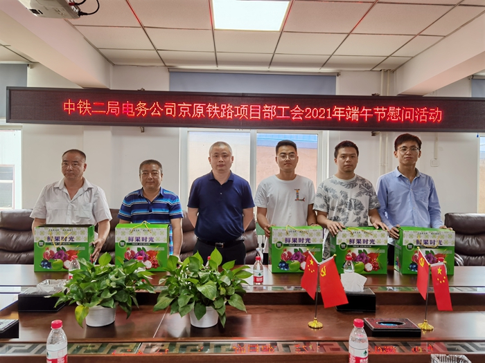 1623724334660925.jpg 图:京原项目工端午节慰问活动 (2) - 副本.jpg