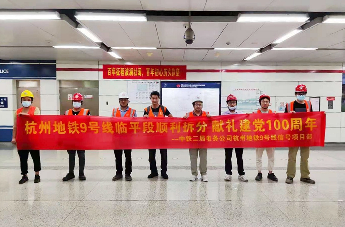 1625923418401486.jpg 图2.杭州地铁9号线既有临平段拆分完成现场.jpg