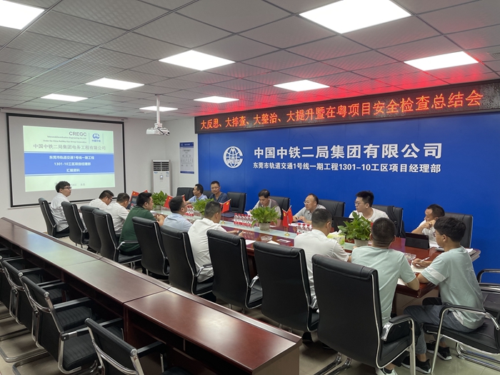 1628244472753959.jpg 图2:大反思、大排查、大整治、大提升暨在粤项目安全检查总结会.jpg