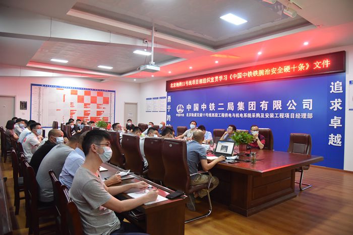 图1：《中国中铁铁腕治安全硬十条》文件宣贯_副本.jpg