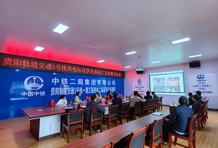 1634286921693672.jpg 供电系统工艺标准讨论会.jpg