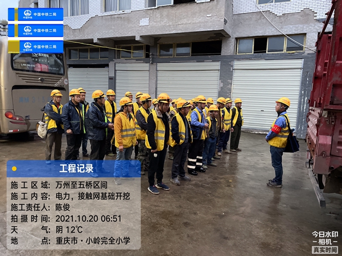 1635149143101305.jpg 图:接触网施工前讲话.jpg