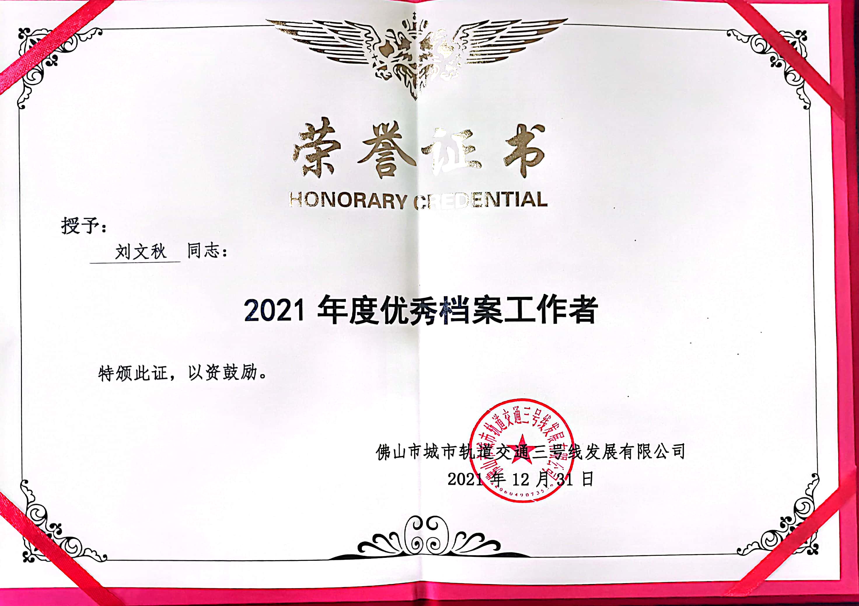 图3：优秀党案件工作者.jpg