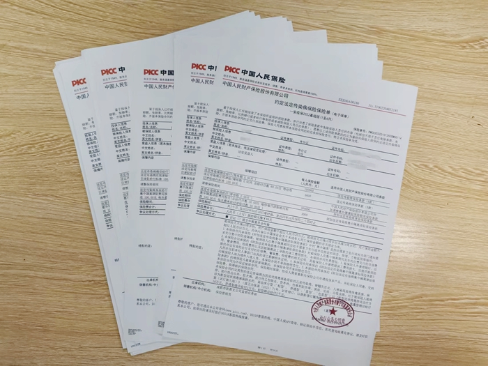 1651051181660709.jpg 保险单 - 副本.jpg