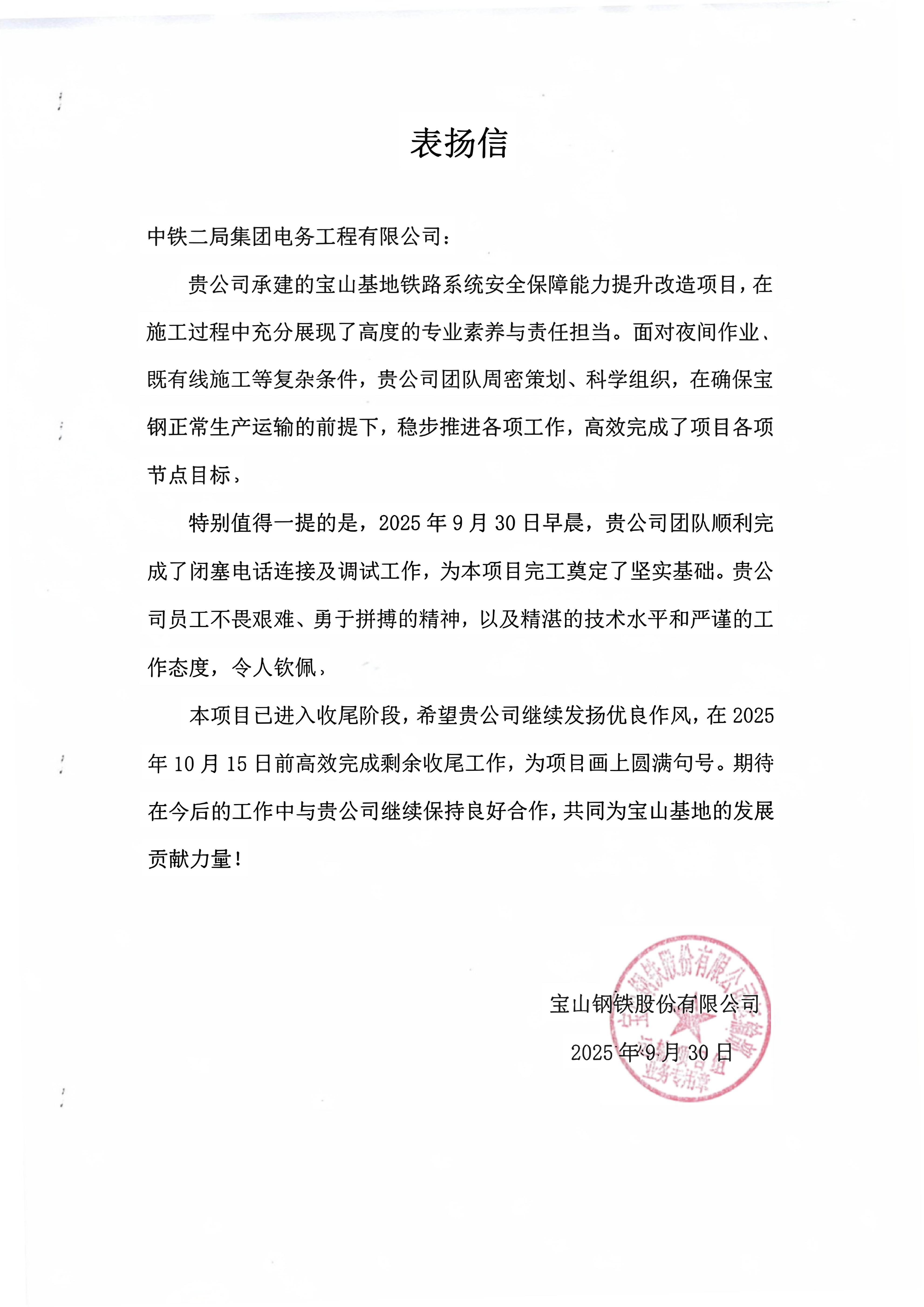 1761187506921009.jpg 图:表扬信_01.jpg